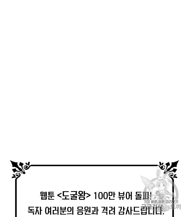 Tomb Raider King Ch.108 p142