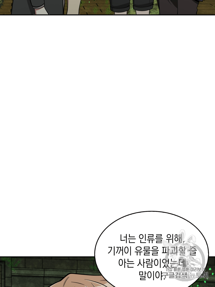 Tomb Raider King Ch.108 p99