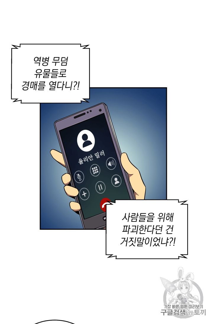 Tomb Raider King Ch.109 p49