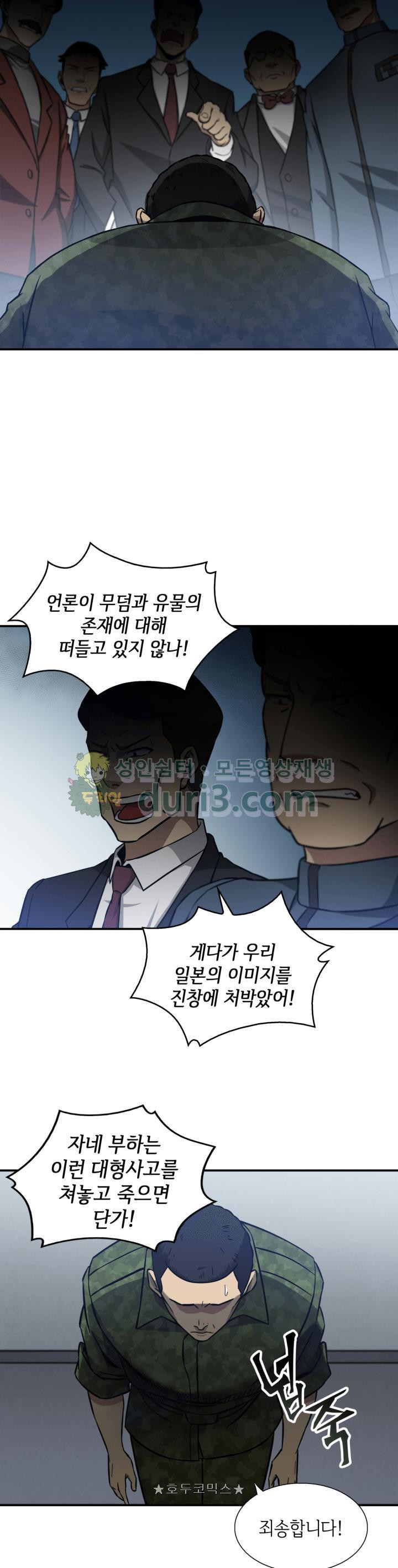 Tomb Raider King Ch.11 p19