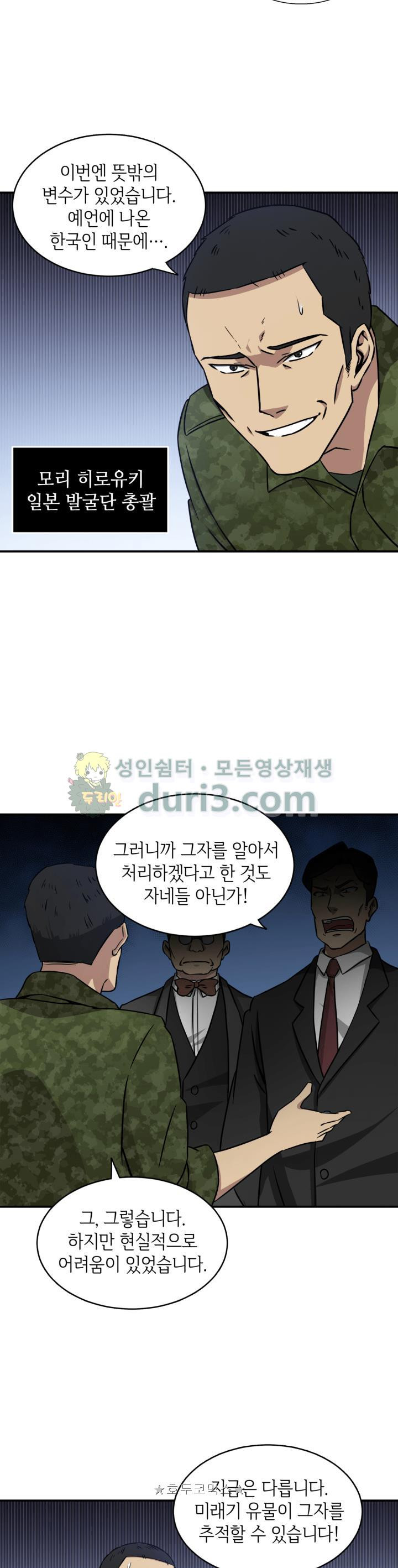 Tomb Raider King Ch.11 p20