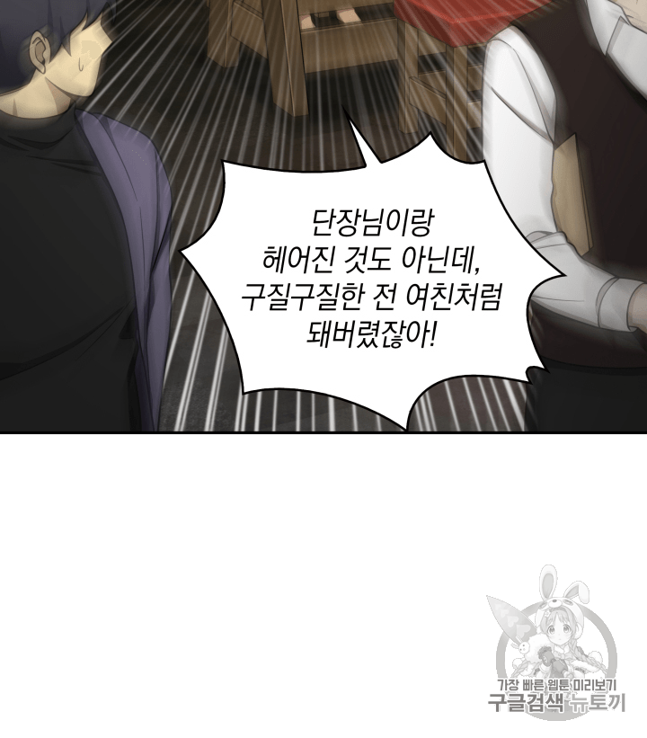 Tomb Raider King Ch.110 p101