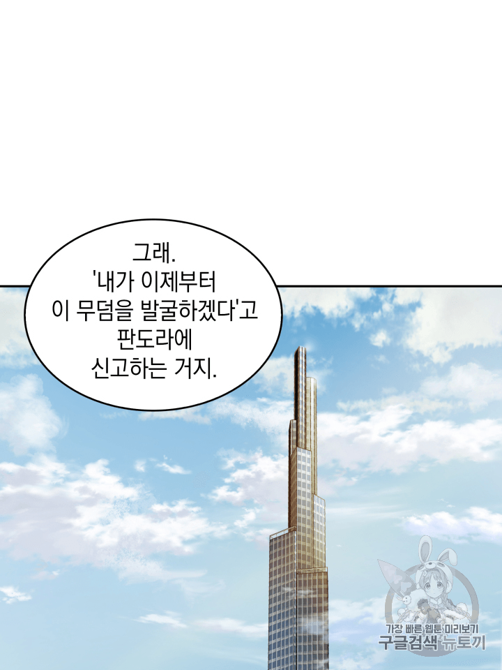 Tomb Raider King Ch.110 p25