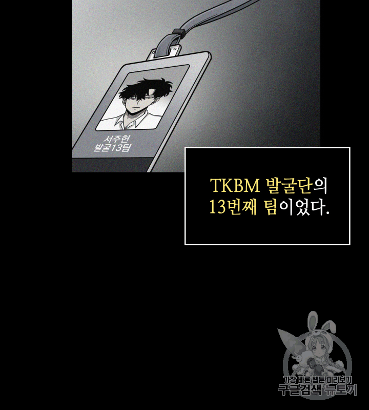 Tomb Raider King Ch.110 p53