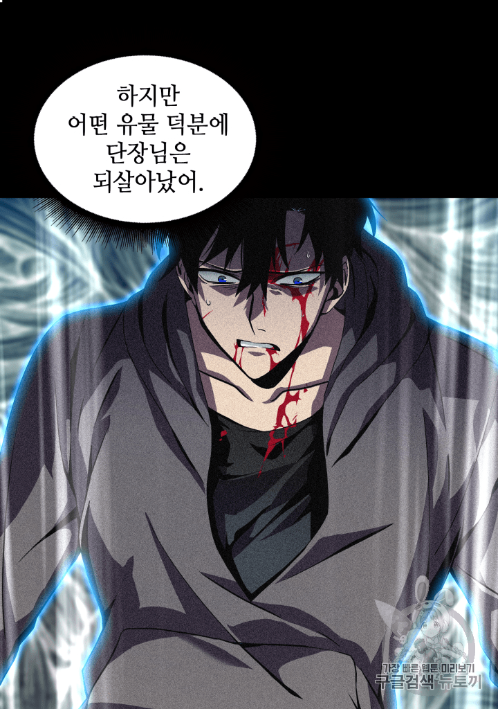 Tomb Raider King Ch.110 p87