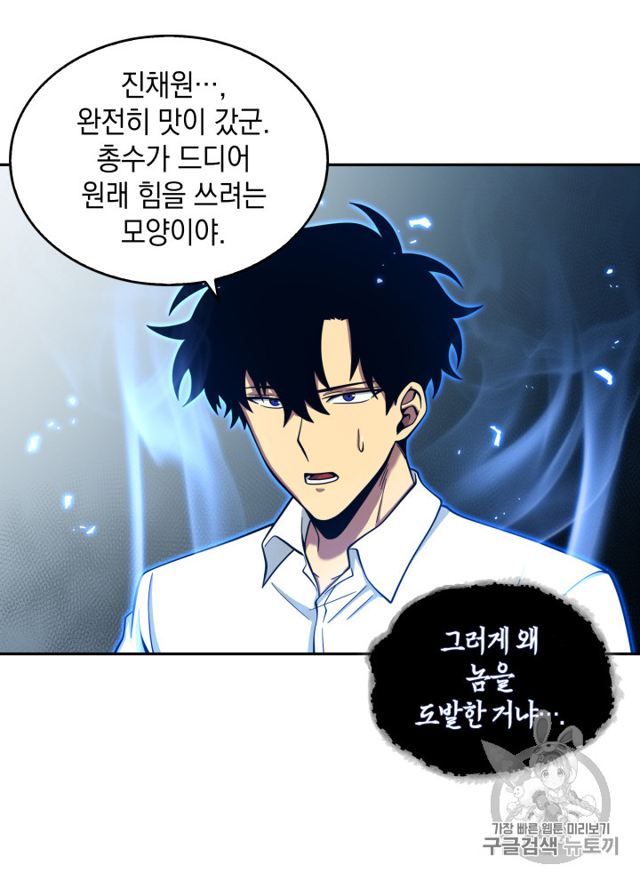 Tomb Raider King Ch.112 p90