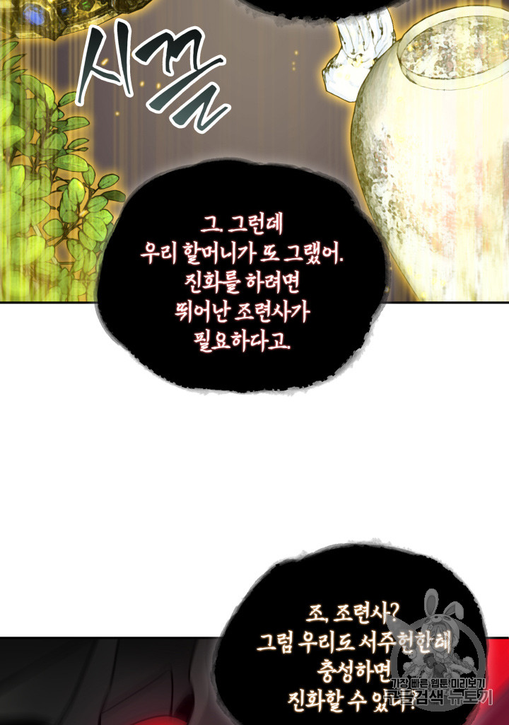 Tomb Raider King Ch.113 p40