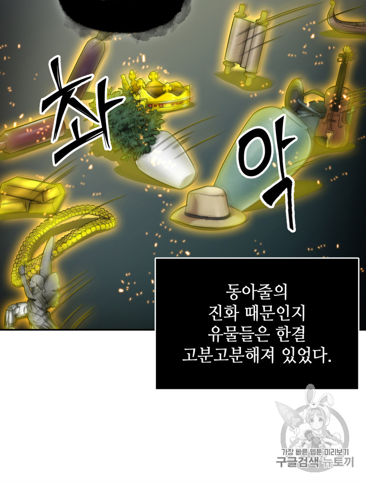 Tomb Raider King Ch.113 p92