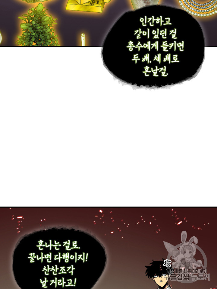 Tomb Raider King Ch.113 p99