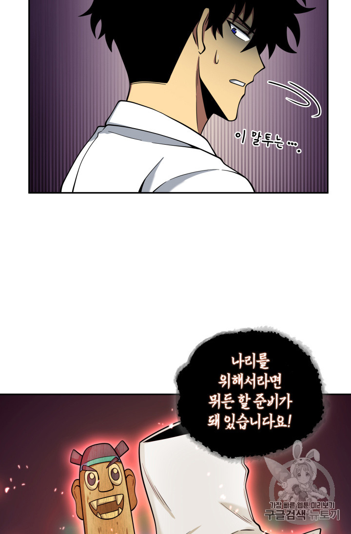 Tomb Raider King Ch.114 p86