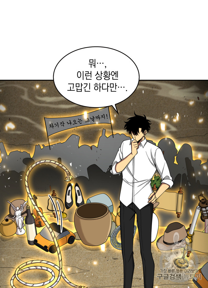 Tomb Raider King Ch.114 p88