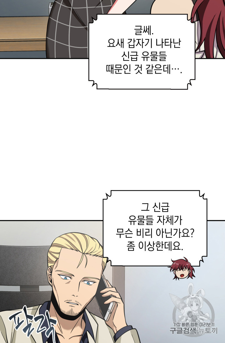 Tomb Raider King Ch.116 p101