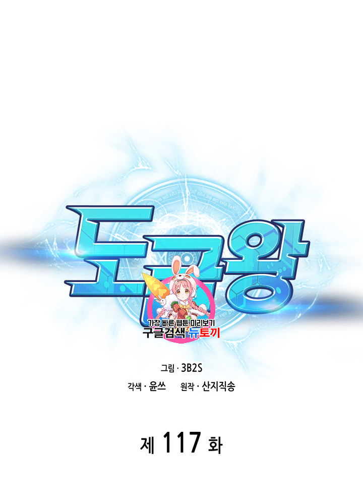 Tomb Raider King Ch.117 p1
