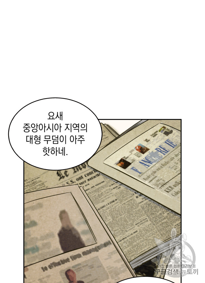 Tomb Raider King Ch.117 p86