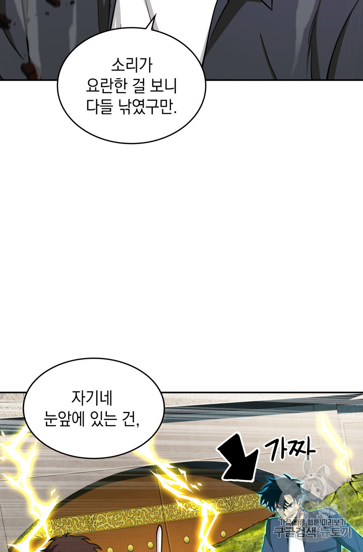 Tomb Raider King Ch.118 p81