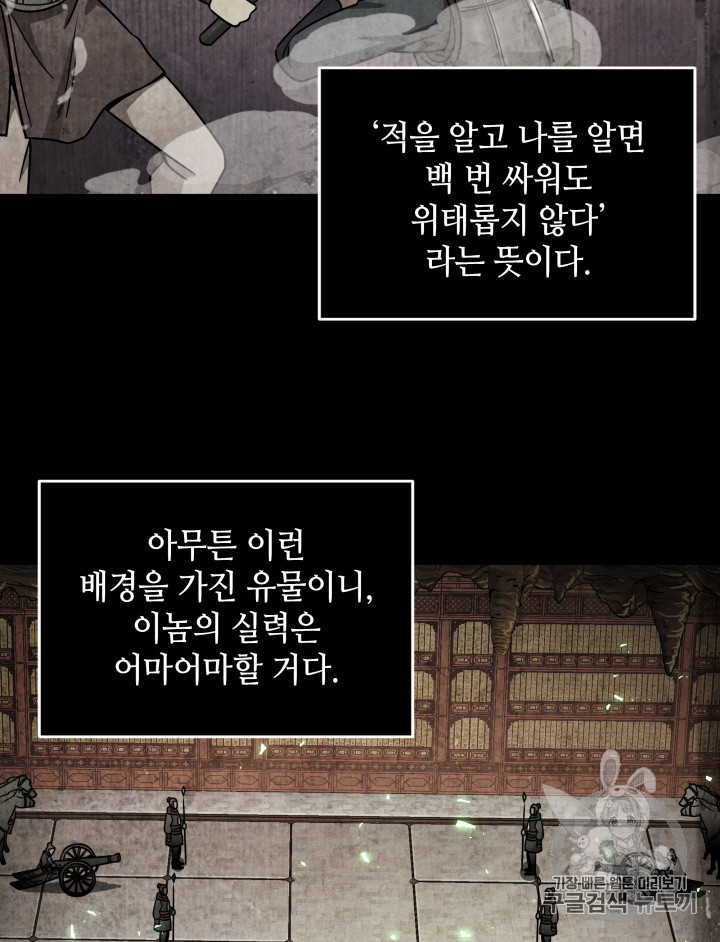 Tomb Raider King Ch.119 p23