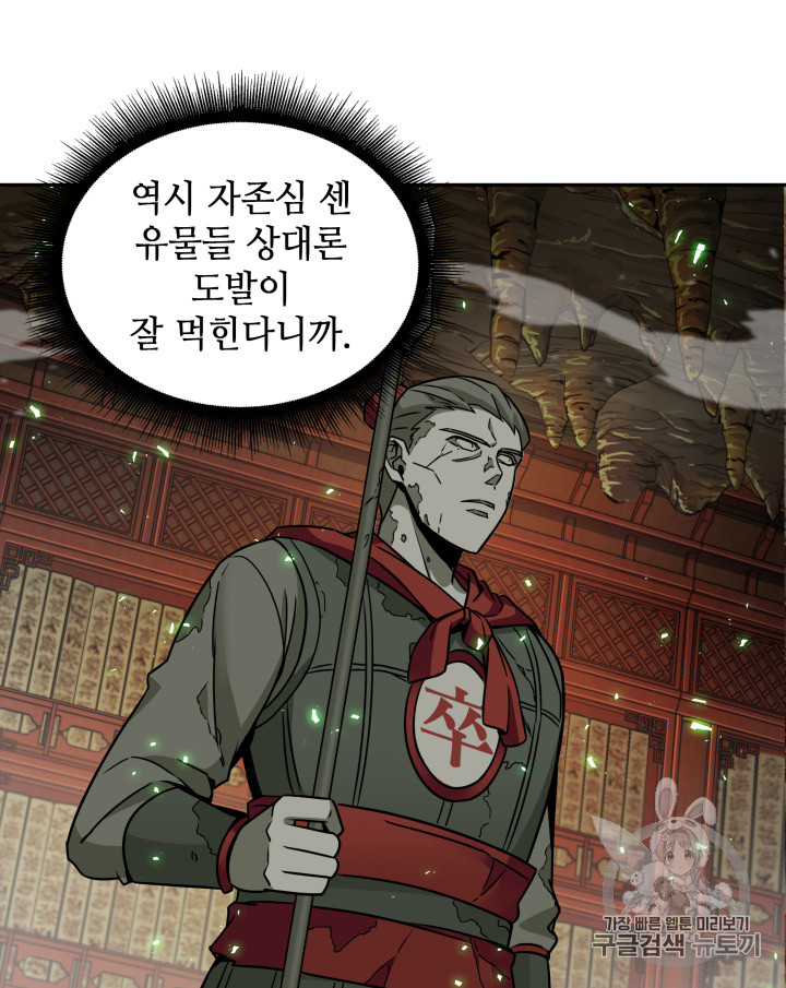 Tomb Raider King Ch.119 p46