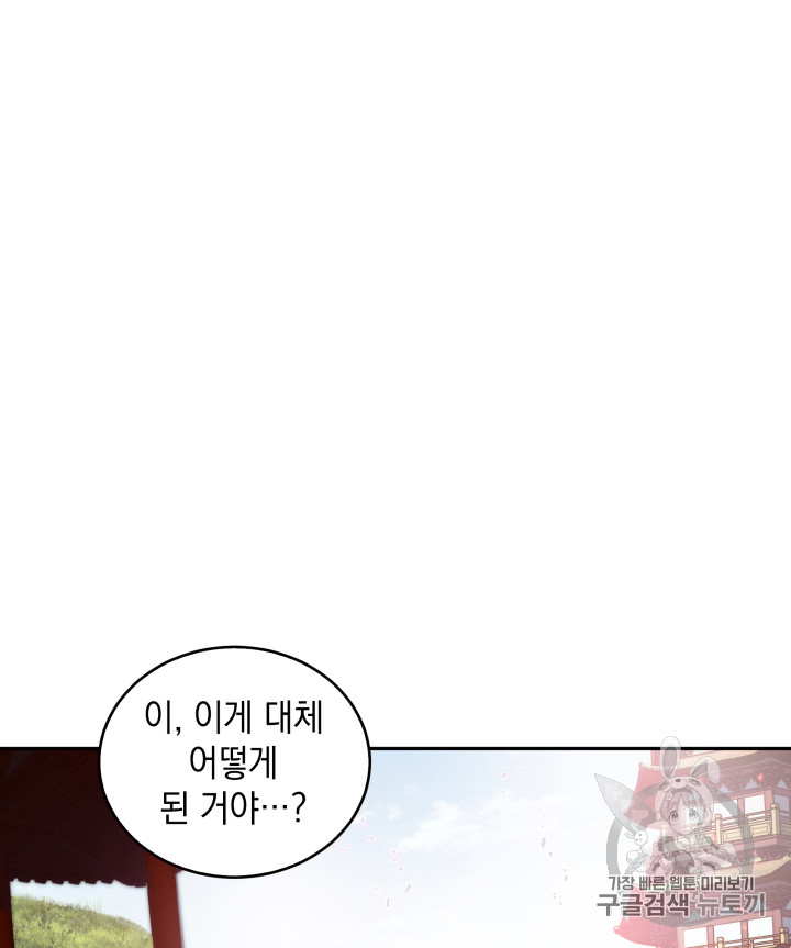 Tomb Raider King Ch.119 p72