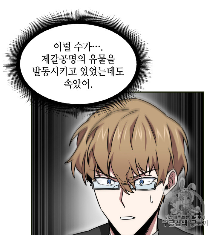 Tomb Raider King Ch.119 p77