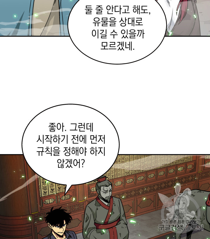 Tomb Raider King Ch.119 p8
