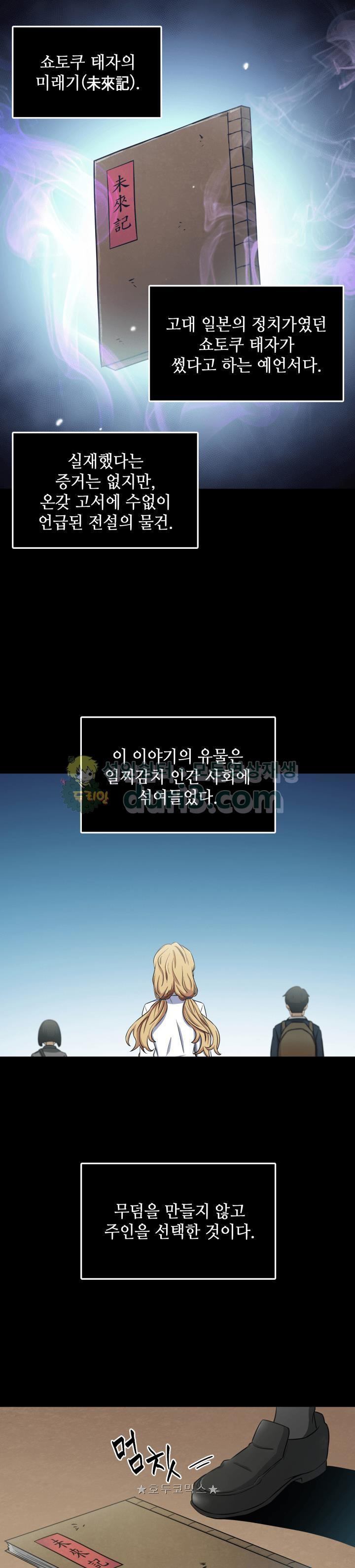 Tomb Raider King Ch.12 p1
