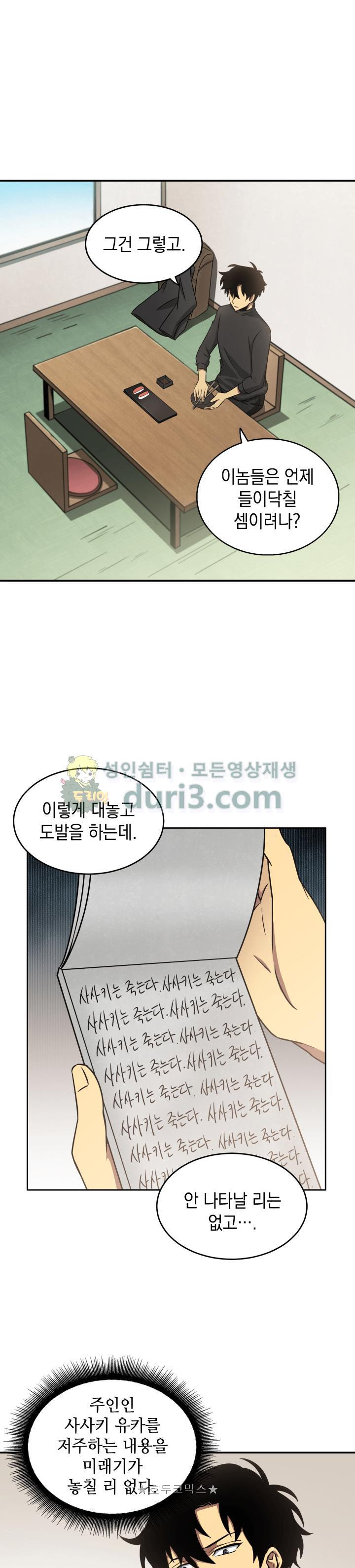 Tomb Raider King Ch.12 p14