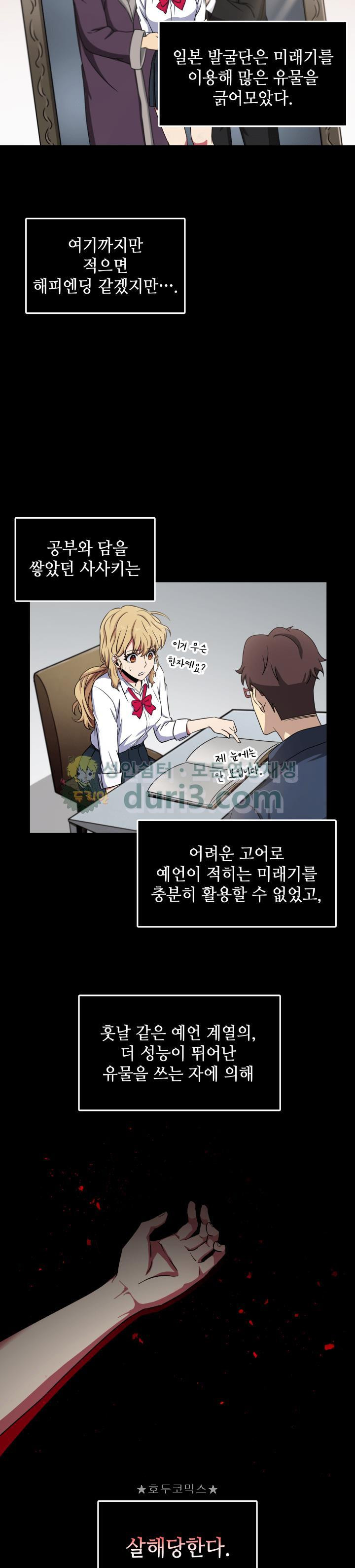 Tomb Raider King Ch.12 p4