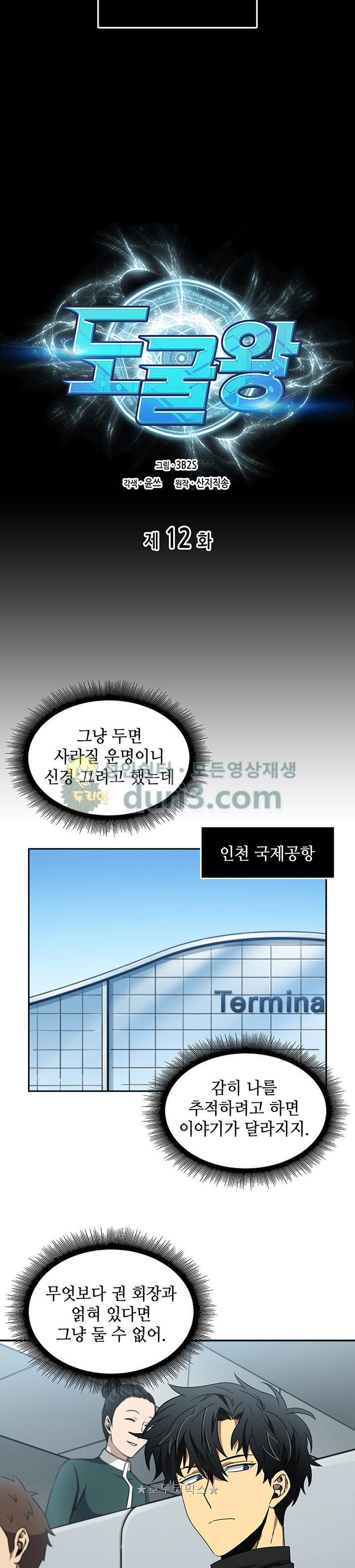 Tomb Raider King Ch.12 p5