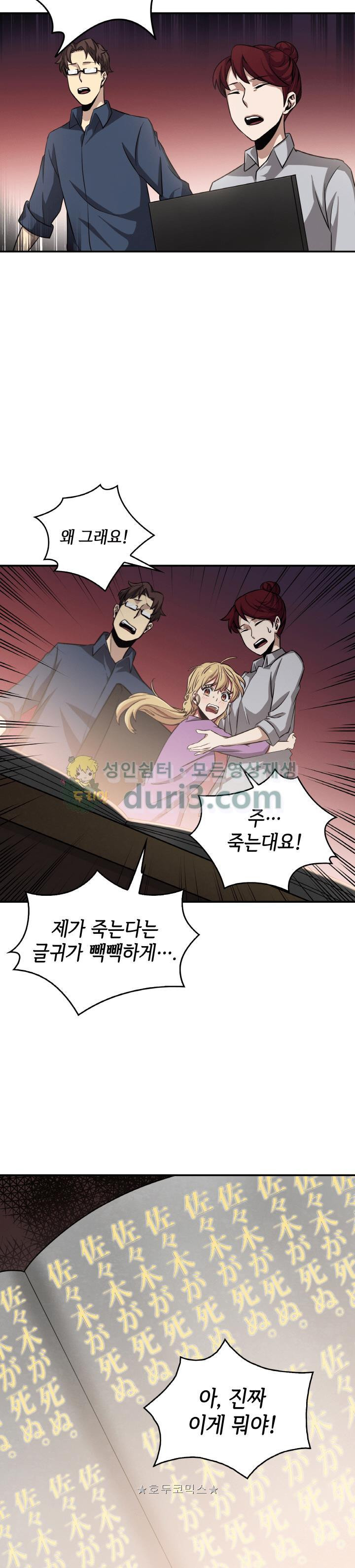 Tomb Raider King Ch.12 p9