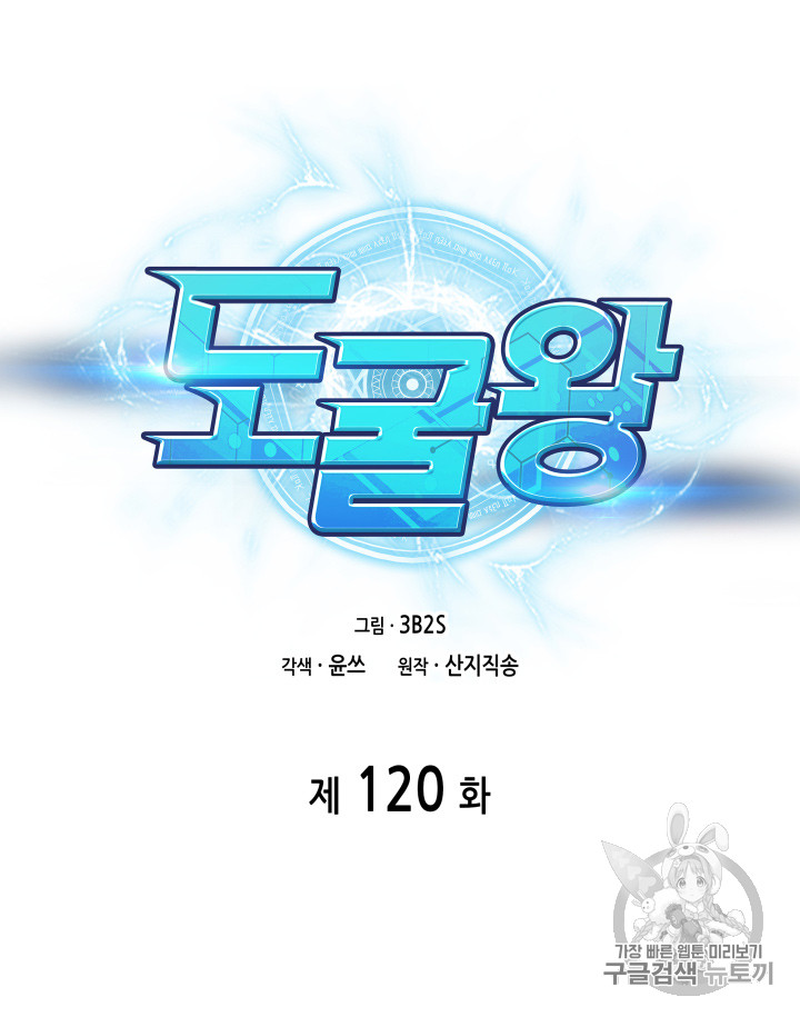 Tomb Raider King Ch.120 p17