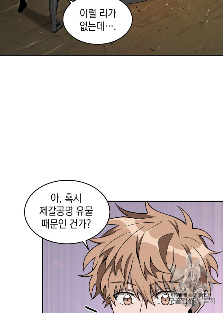 Tomb Raider King Ch.120 p79