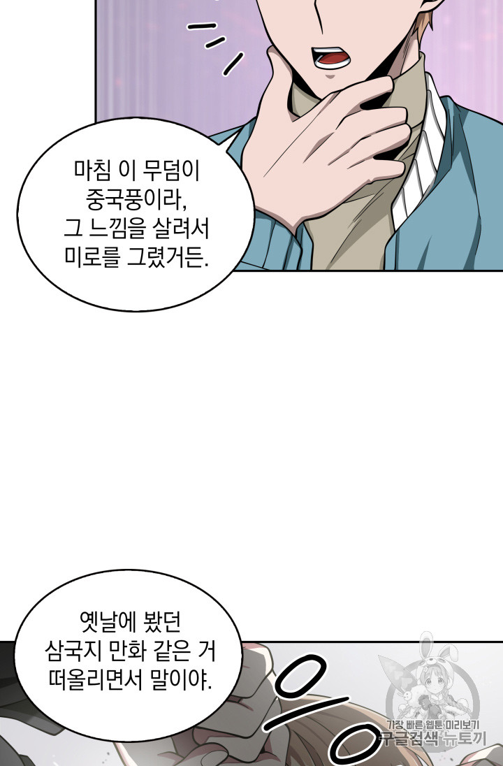 Tomb Raider King Ch.120 p80