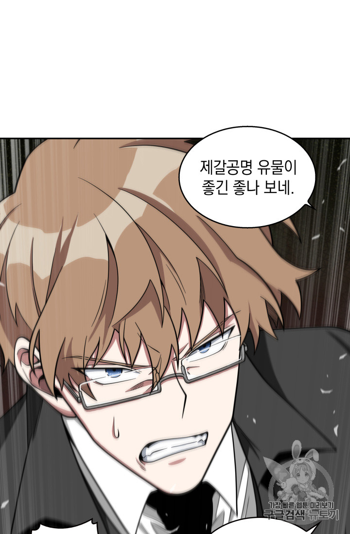 Tomb Raider King Ch.120 p86