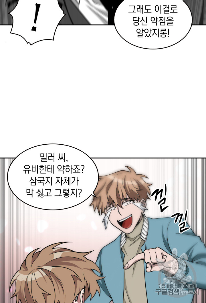Tomb Raider King Ch.120 p87