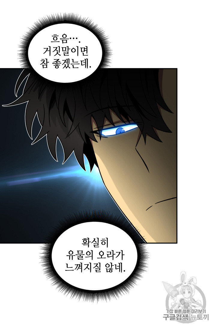 Tomb Raider King Ch.121 p109