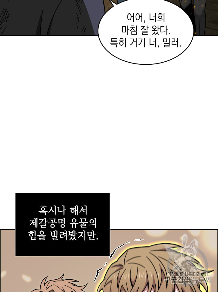 Tomb Raider King Ch.121 p111