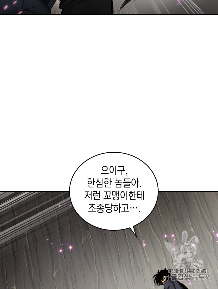 Tomb Raider King Ch.121 p40