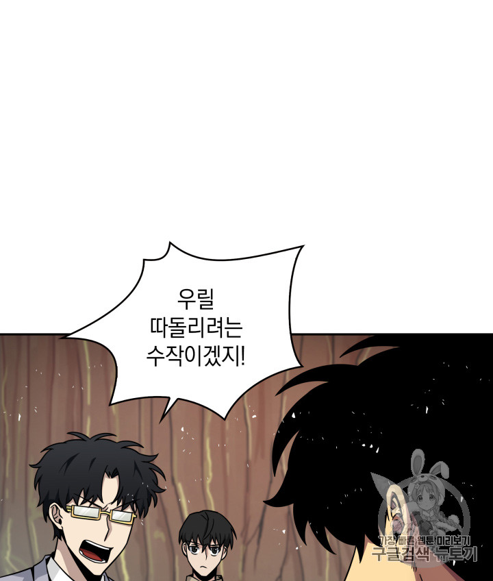 Tomb Raider King Ch.121 p8