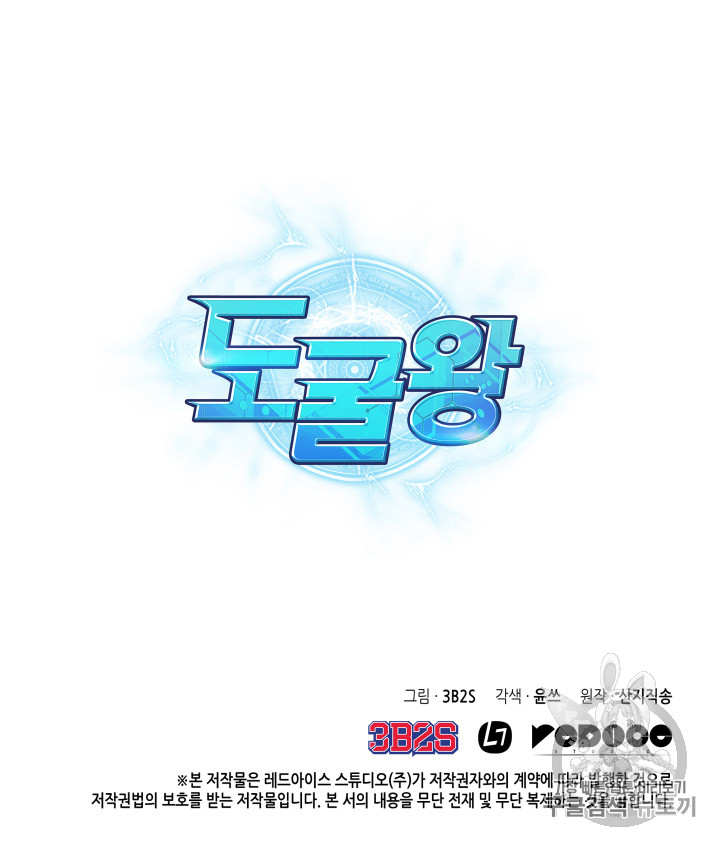 Tomb Raider King Ch.123 p106