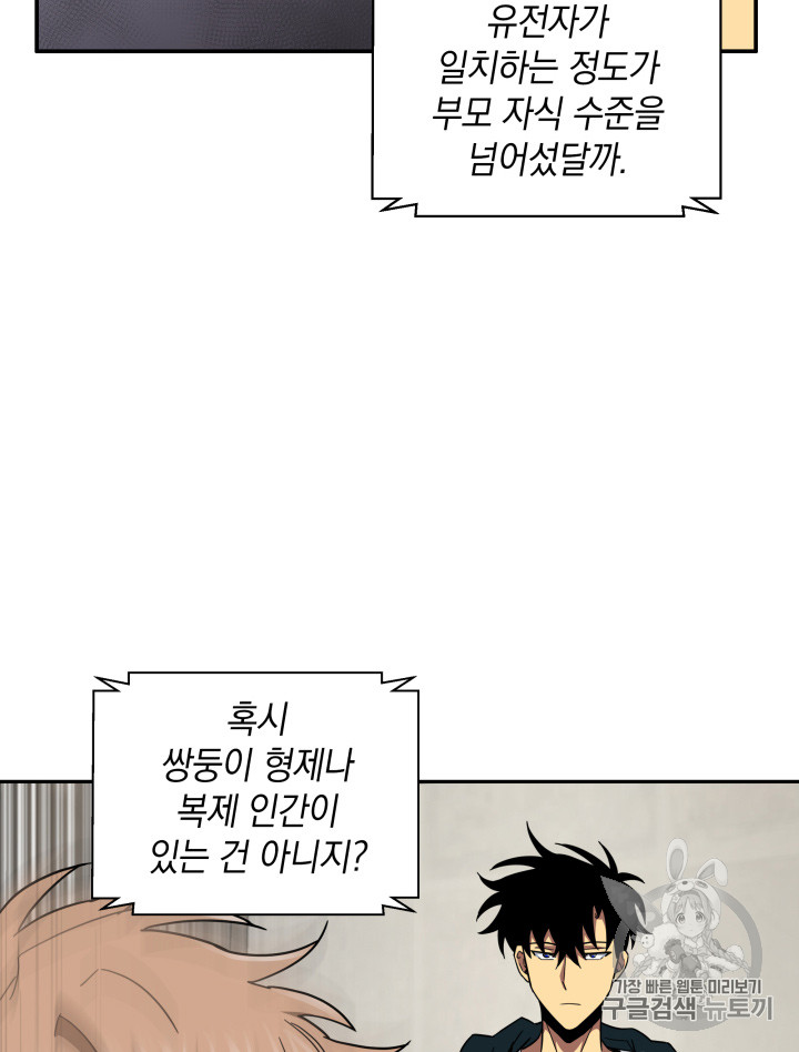 Tomb Raider King Ch.123 p81