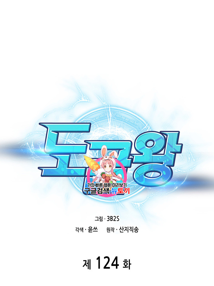Tomb Raider King Ch.124 p1
