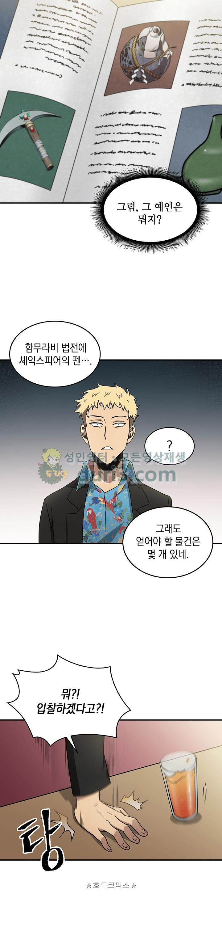 Tomb Raider King Ch.14 p27