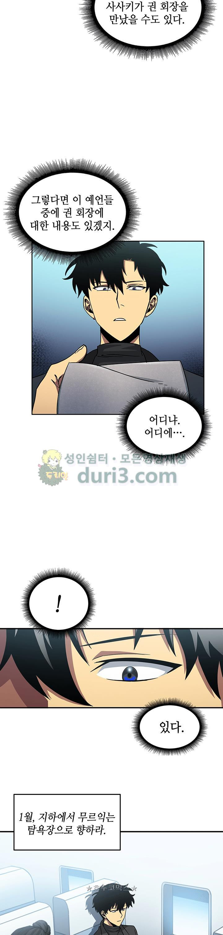Tomb Raider King Ch.14 p8