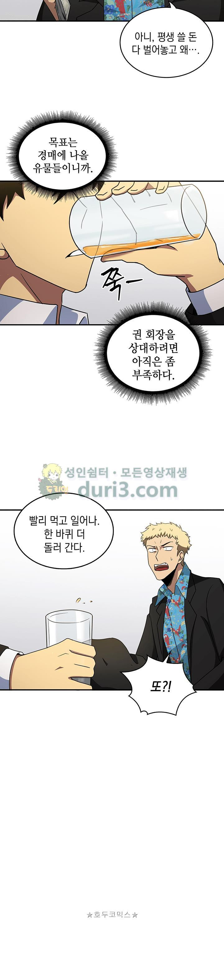 Tomb Raider King Ch.15 p13