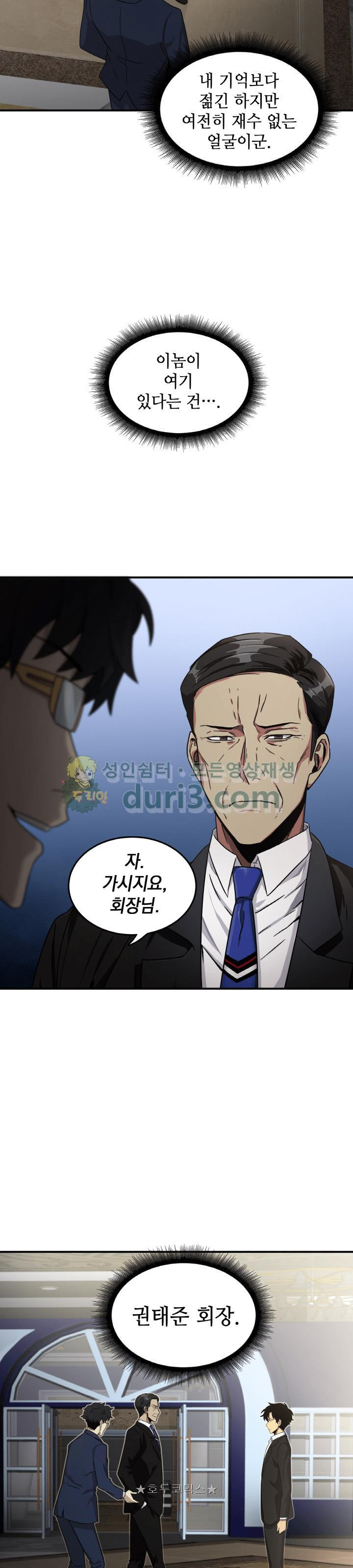 Tomb Raider King Ch.16 p12