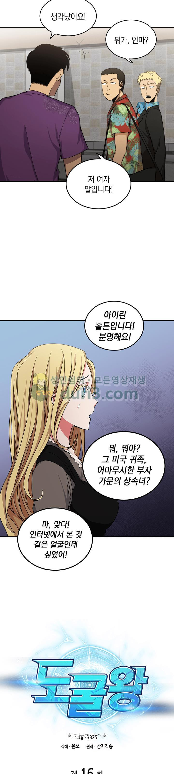 Tomb Raider King Ch.16 p4