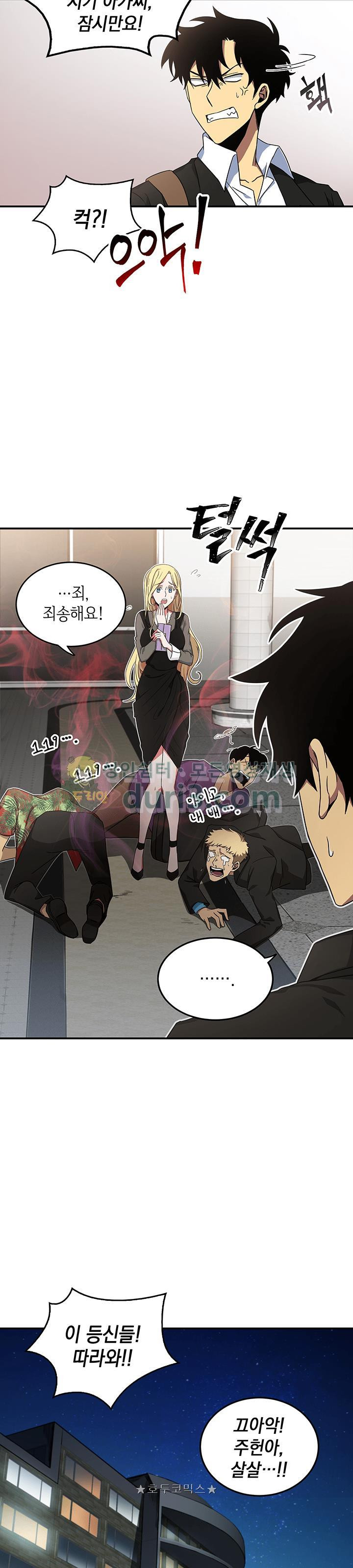 Tomb Raider King Ch.16 p8