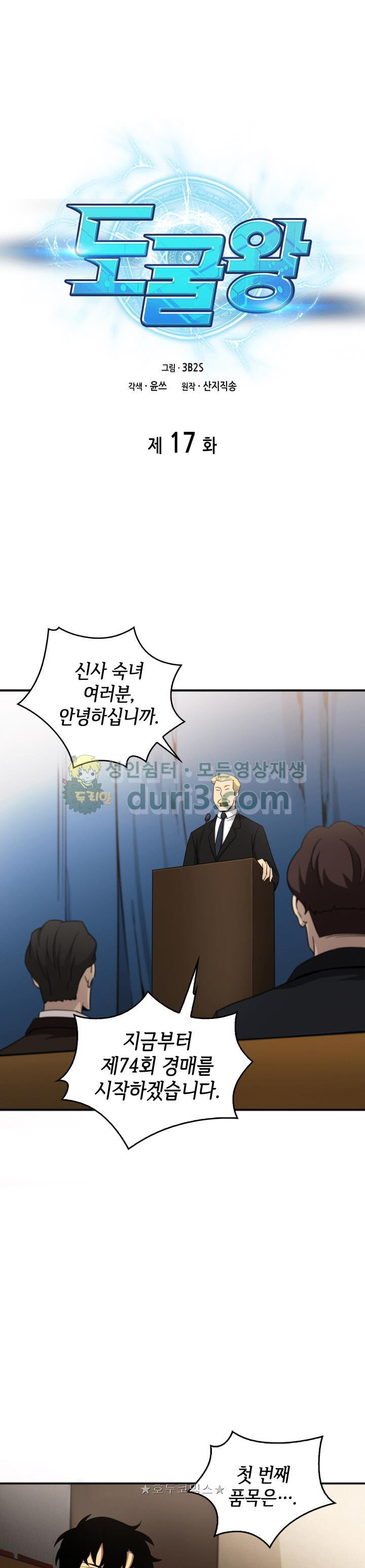 Tomb Raider King Ch.17 p1