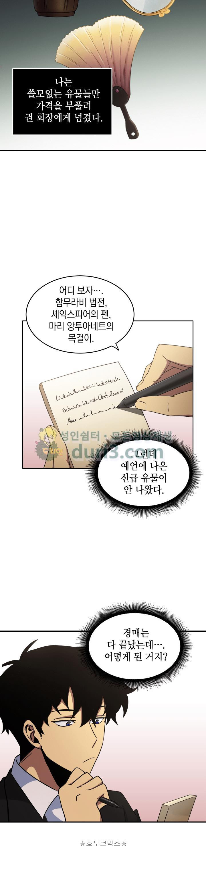 Tomb Raider King Ch.17 p18