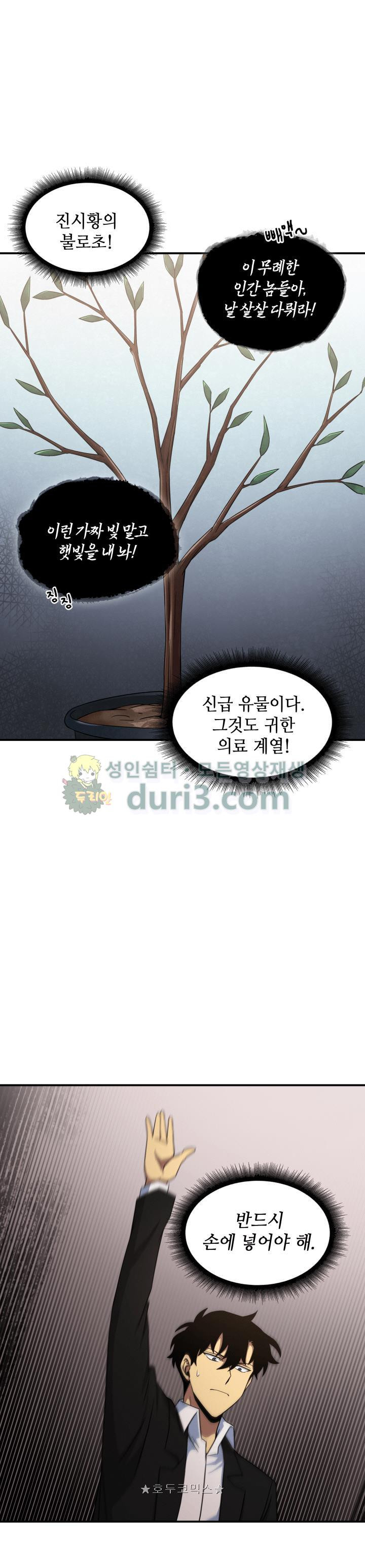 Tomb Raider King Ch.17 p21